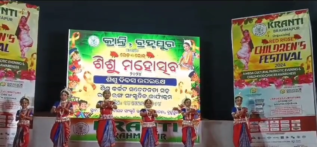 ଶିଶୁ ଦିବସ ଅବସରରେ କ୍ରାନ୍ତିର ଅଭିନବ ପ୍ରୟାସ